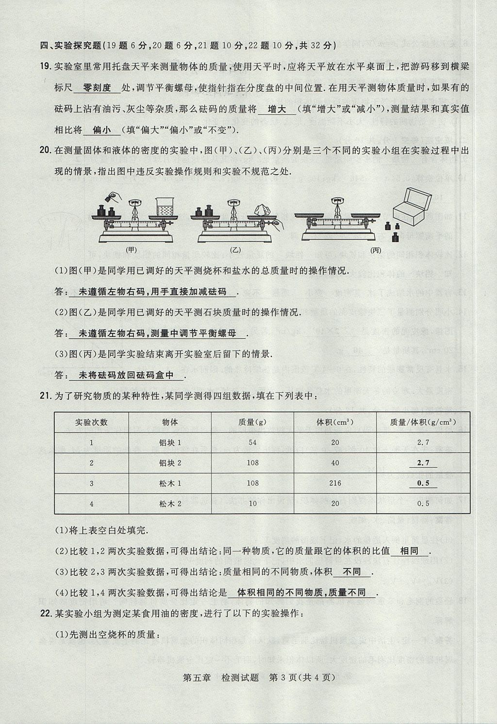 2017年貴陽(yáng)初中同步導(dǎo)與練八年級(jí)物理上冊(cè)滬科版 檢測(cè)題第15頁(yè)