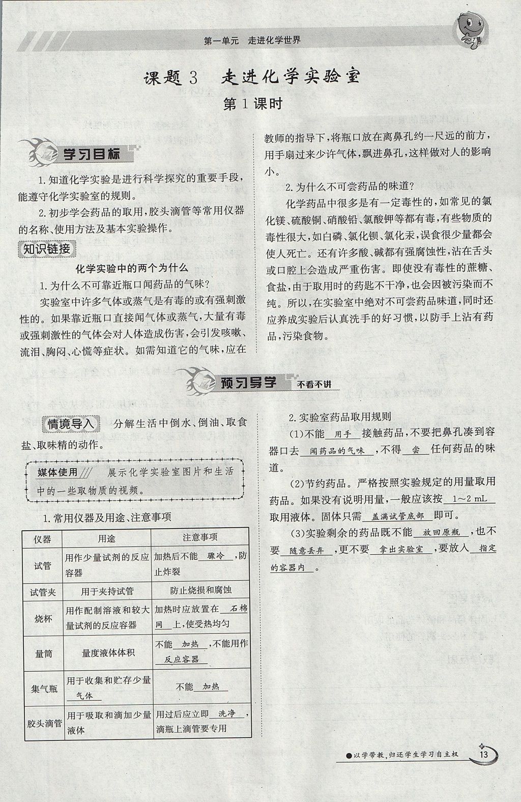 2017年金太陽導(dǎo)學(xué)案九年級化學(xué)全一冊 第一單元 走進(jìn)化學(xué)世界第13頁