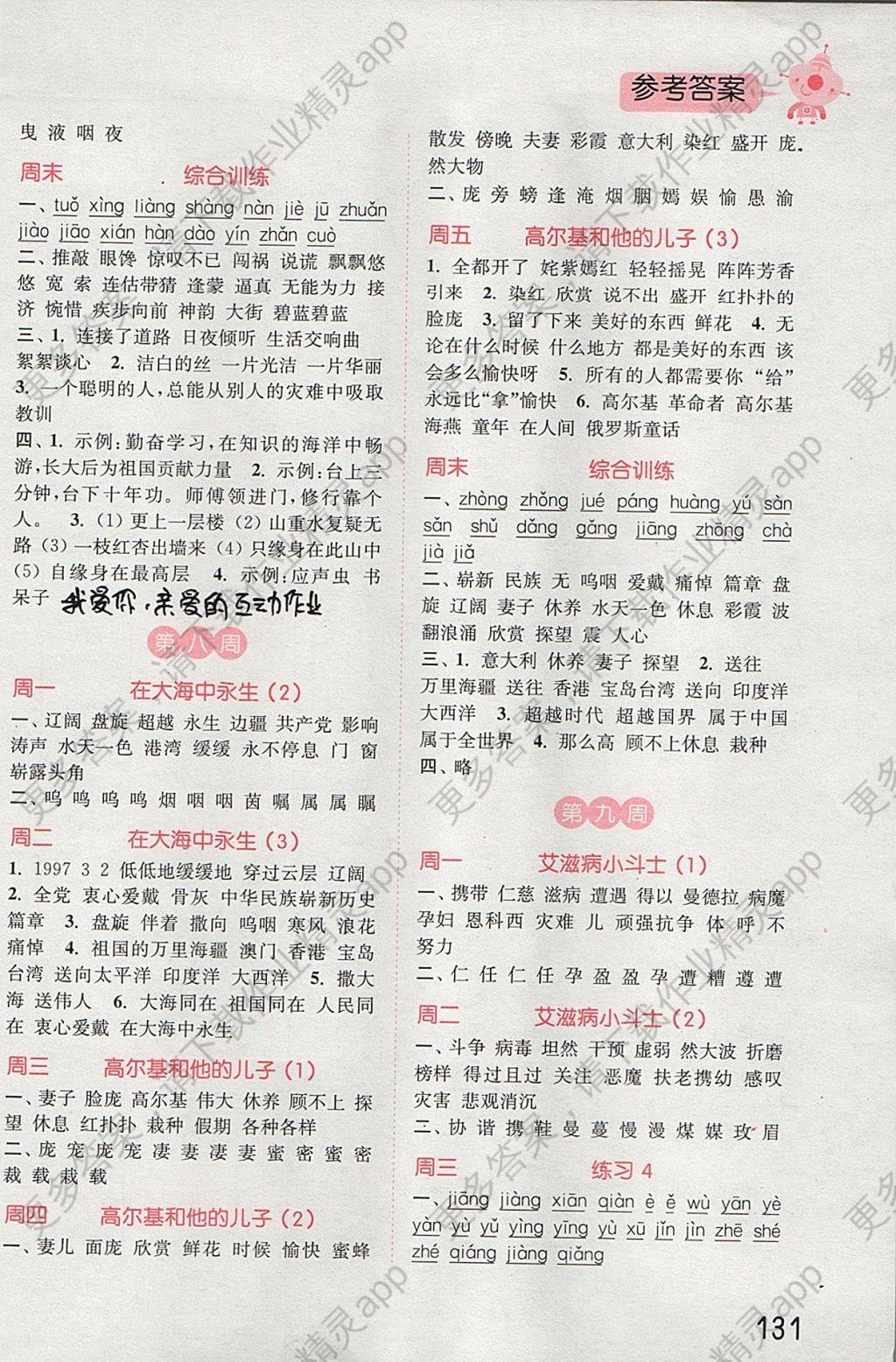 2017年通城学典小学语文默写能手五年级上册