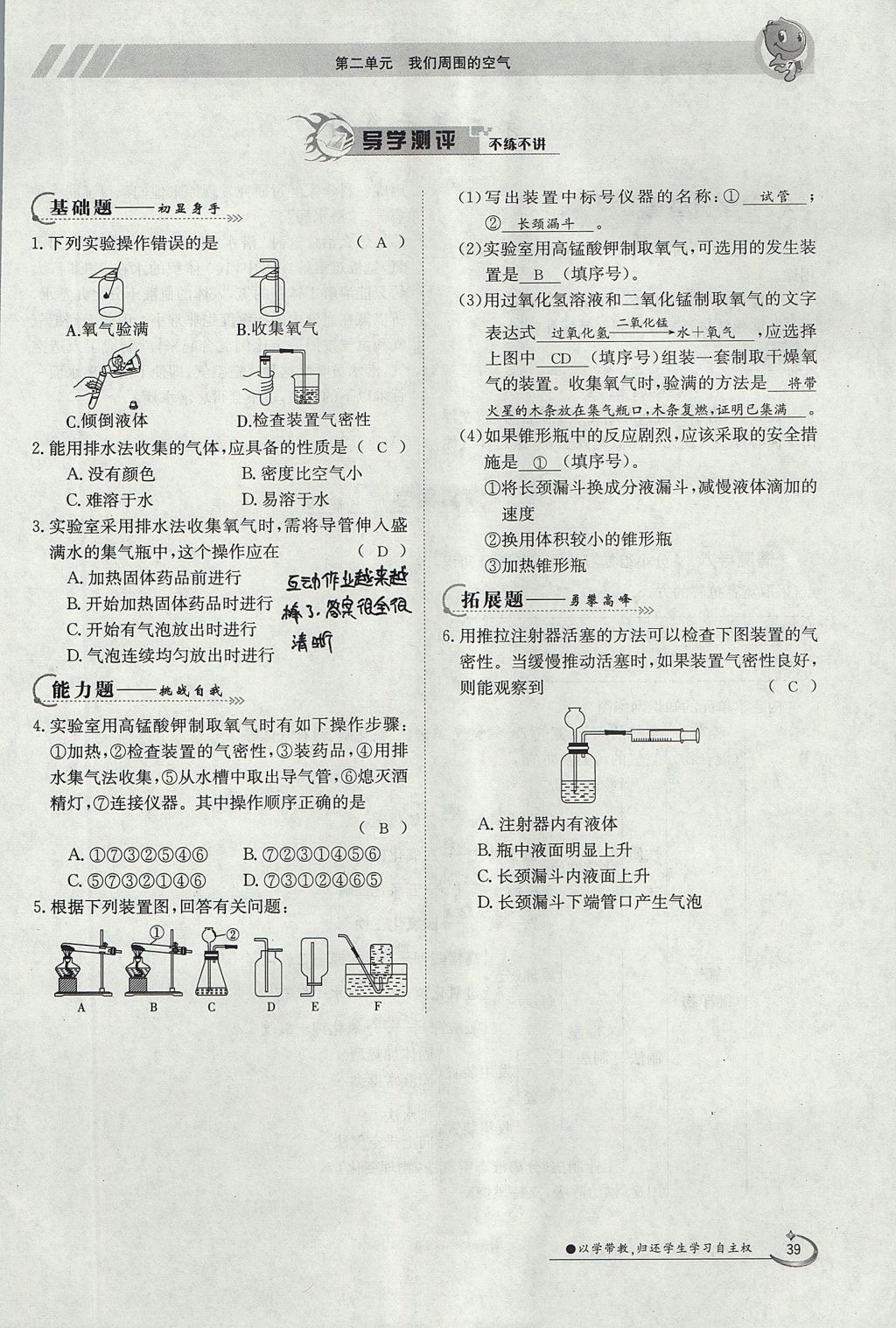 2017年金太陽(yáng)導(dǎo)學(xué)案九年級(jí)化學(xué)全一冊(cè) 第二單元 我們周圍的空氣第92頁(yè)