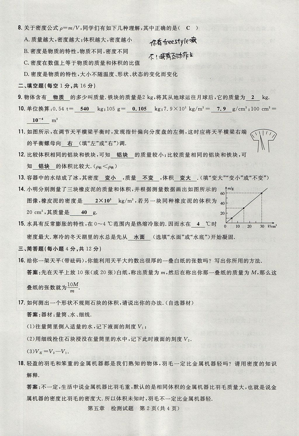 2017年貴陽初中同步導(dǎo)與練八年級(jí)物理上冊(cè)滬科版 檢測題第14頁