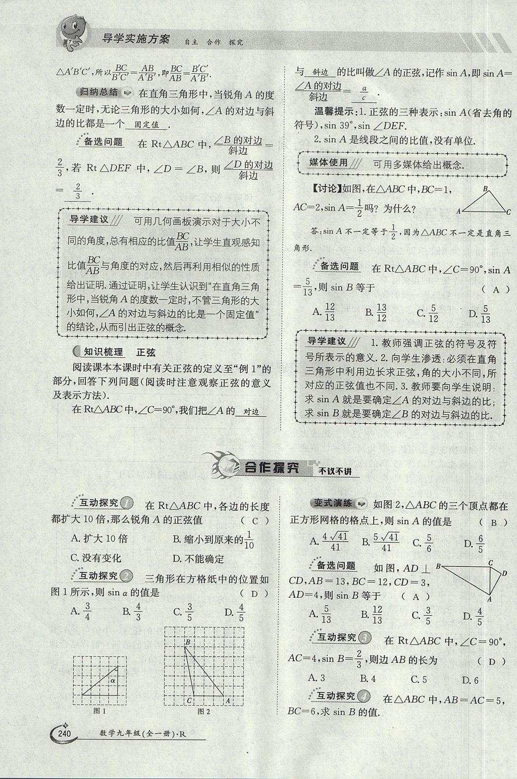 2017年金太陽導(dǎo)學(xué)案九年級(jí)數(shù)學(xué)全一冊(cè) 第二十八章 銳角三角函數(shù)第183頁