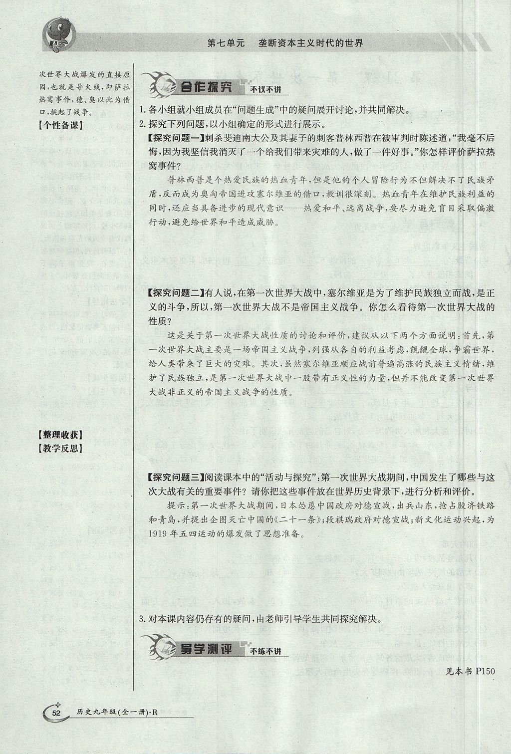 2017年金太阳导学案九年级历史全一册 上册第七单元 垄断资本主义时代的世界第10页