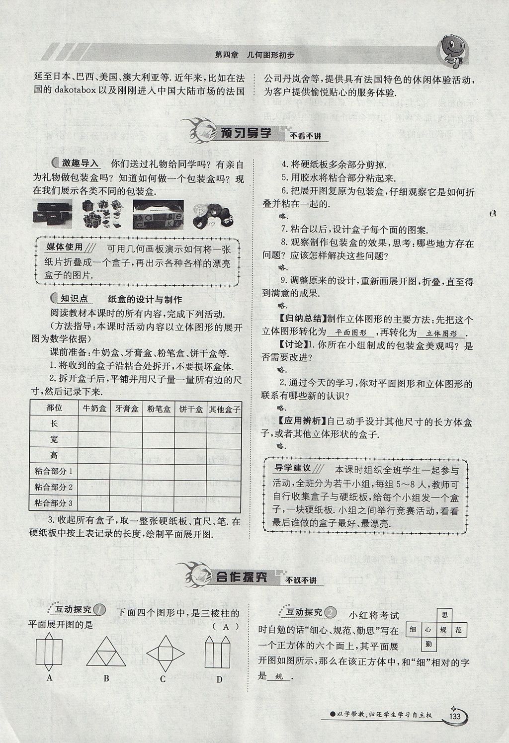 2017年金太陽導(dǎo)學(xué)案七年級數(shù)學(xué)上冊 第四章 幾何圖形初步第133頁