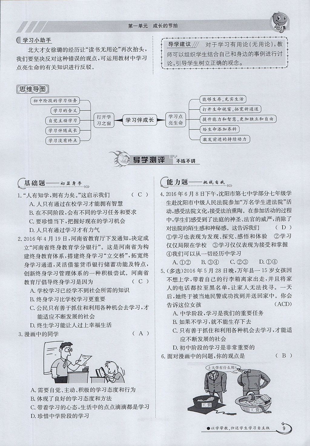 2017年金太陽導學案七年級道德與法治上冊 第一單元第9頁