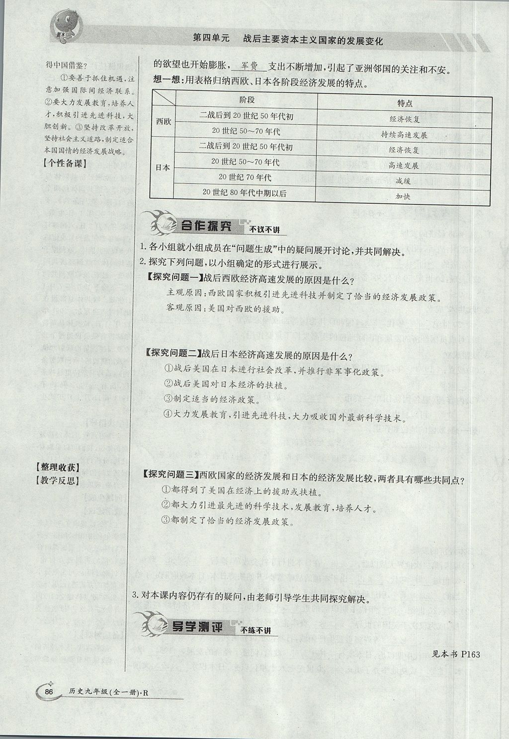 2017年金太阳导学案九年级历史全一册 下册第四单元 战后主要资本主义国家的发展变化第104页