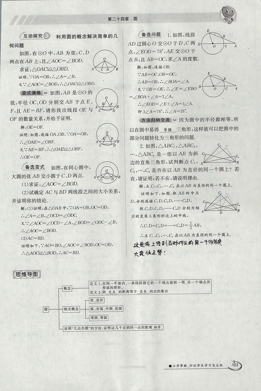 2017年金太陽導學案九年級數(shù)學全一冊 第二十四章 圓第230頁