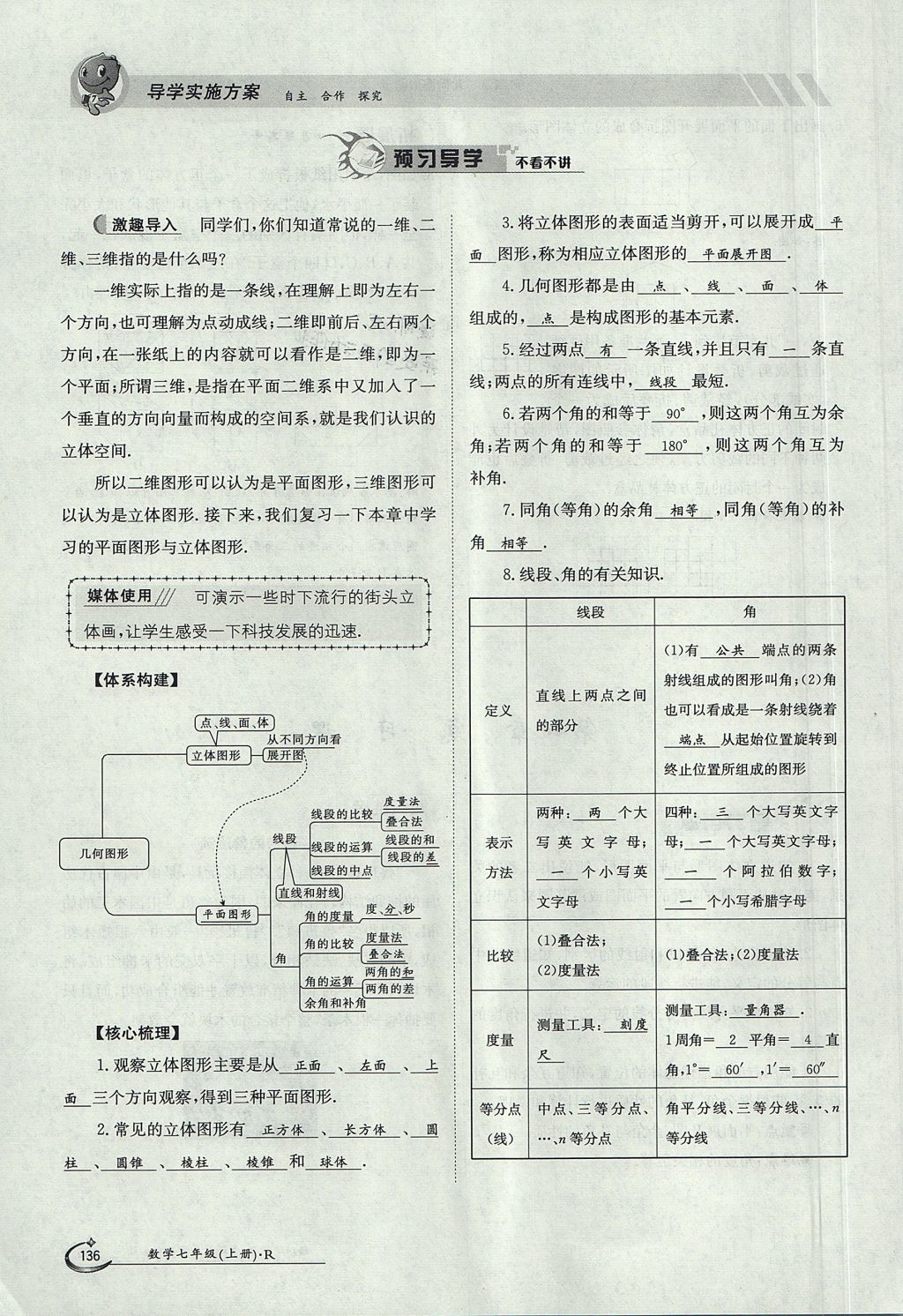 2017年金太陽導(dǎo)學(xué)案七年級數(shù)學(xué)上冊 第四章 幾何圖形初步第136頁