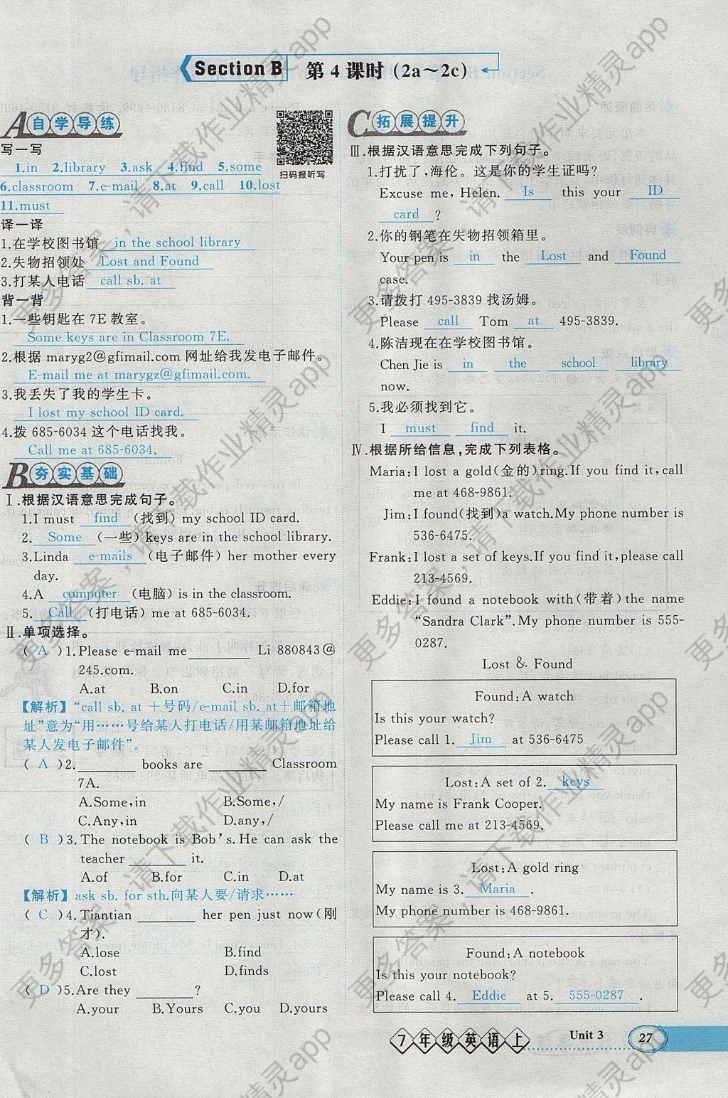 2017年黄冈状元导练导学案七年级英语上册人