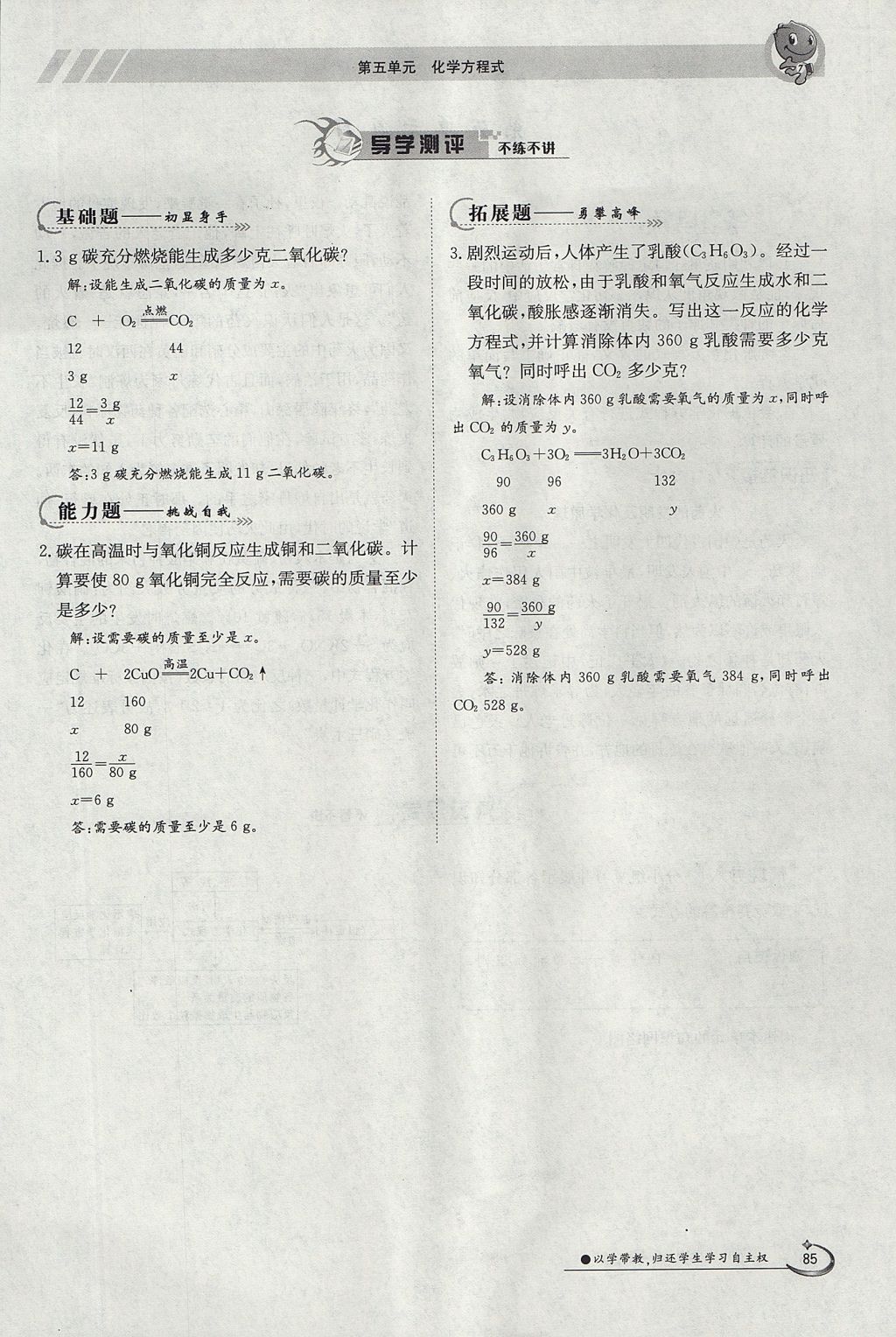 2017年金太陽導(dǎo)學(xué)案九年級化學(xué)全一冊 第五單元 化學(xué)方程式第107頁