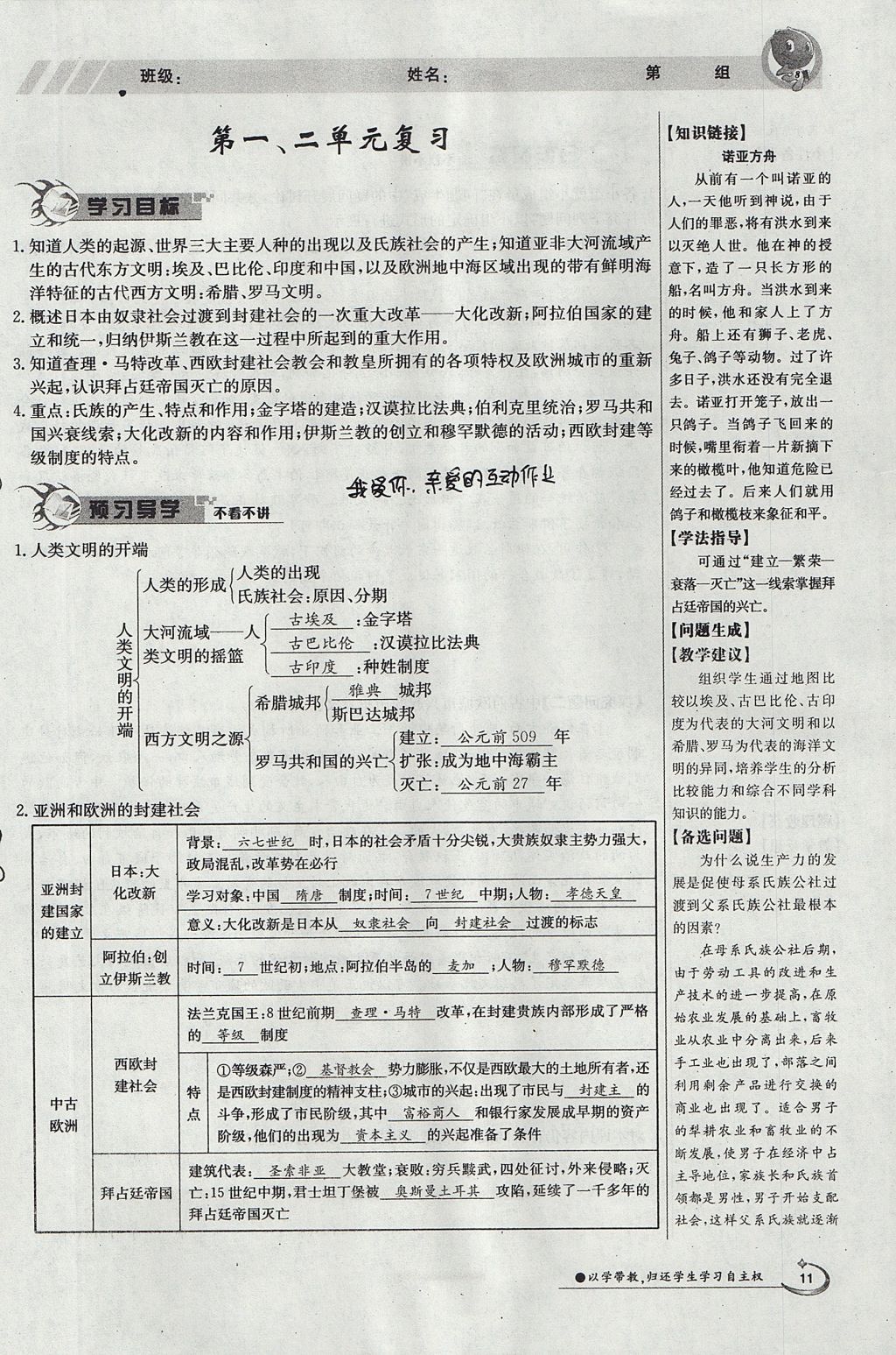 2017年金太陽導(dǎo)學(xué)案九年級(jí)歷史全一冊(cè) 上冊(cè)第二單元 亞洲和歐洲的封建社會(huì)第25頁