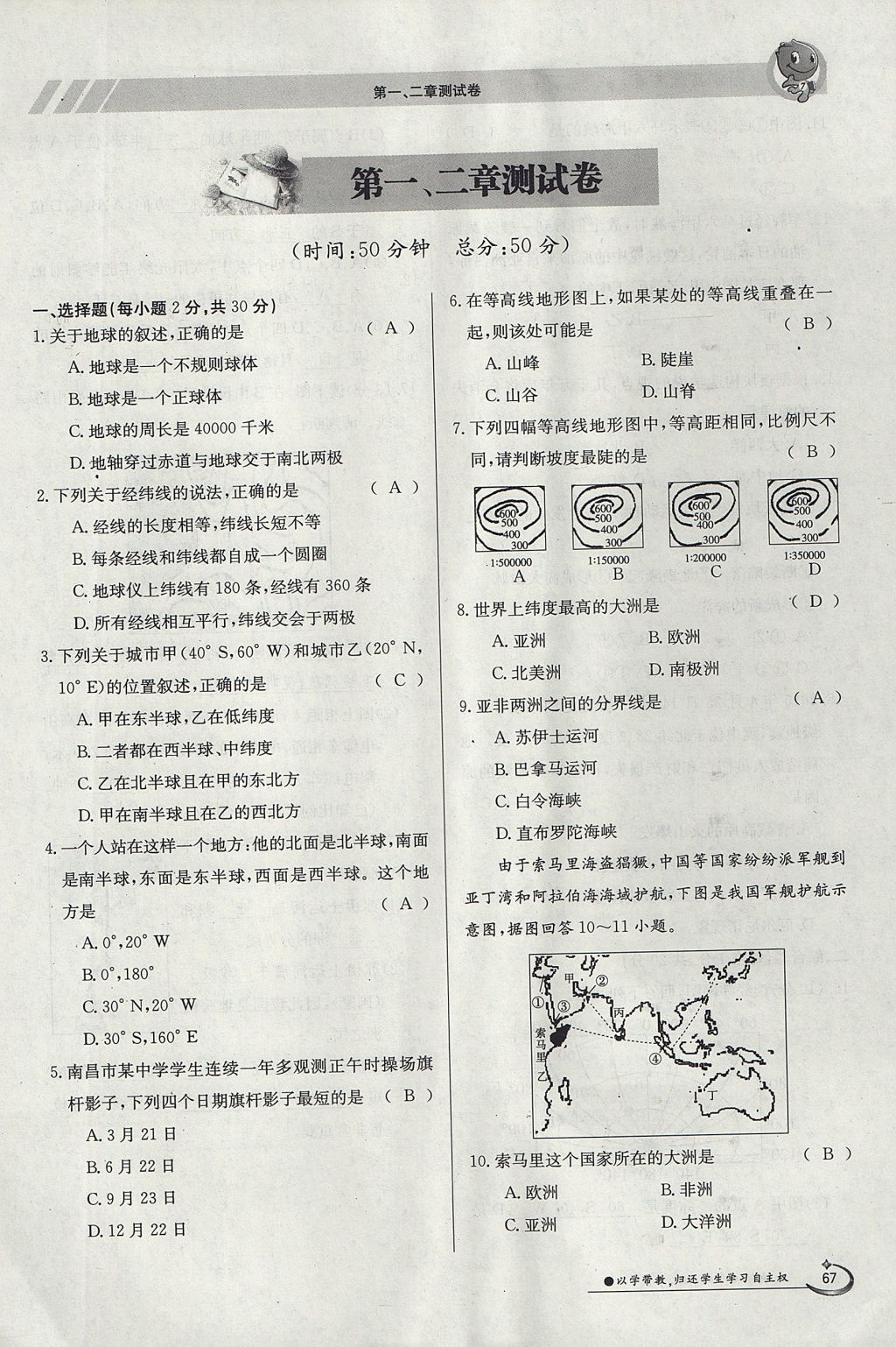 2017年金太陽導(dǎo)學(xué)案七年級(jí)地理上冊(cè) 第五章第59頁