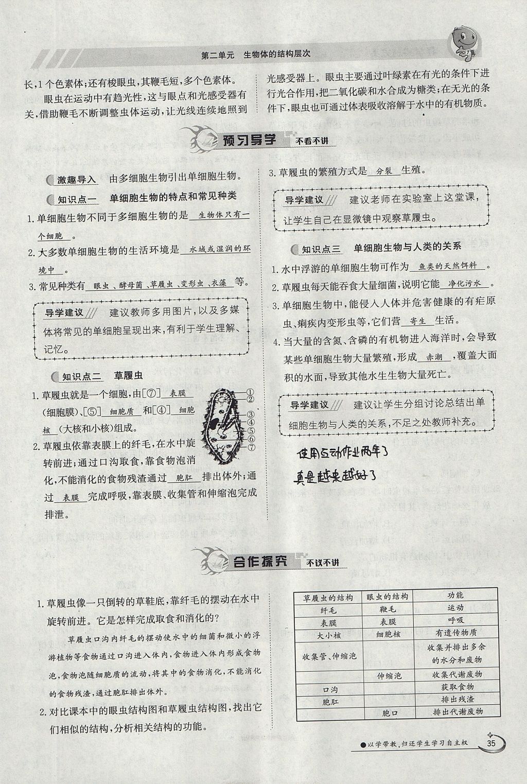 2017年金太陽導(dǎo)學(xué)案七年級生物上冊人教版 第二單元第71頁