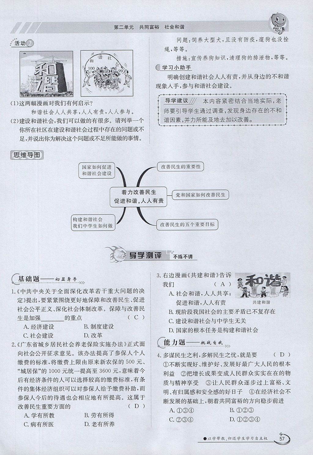 2017年金太陽導(dǎo)學(xué)案九年級思想品德全一冊粵教版 第二單元第86頁