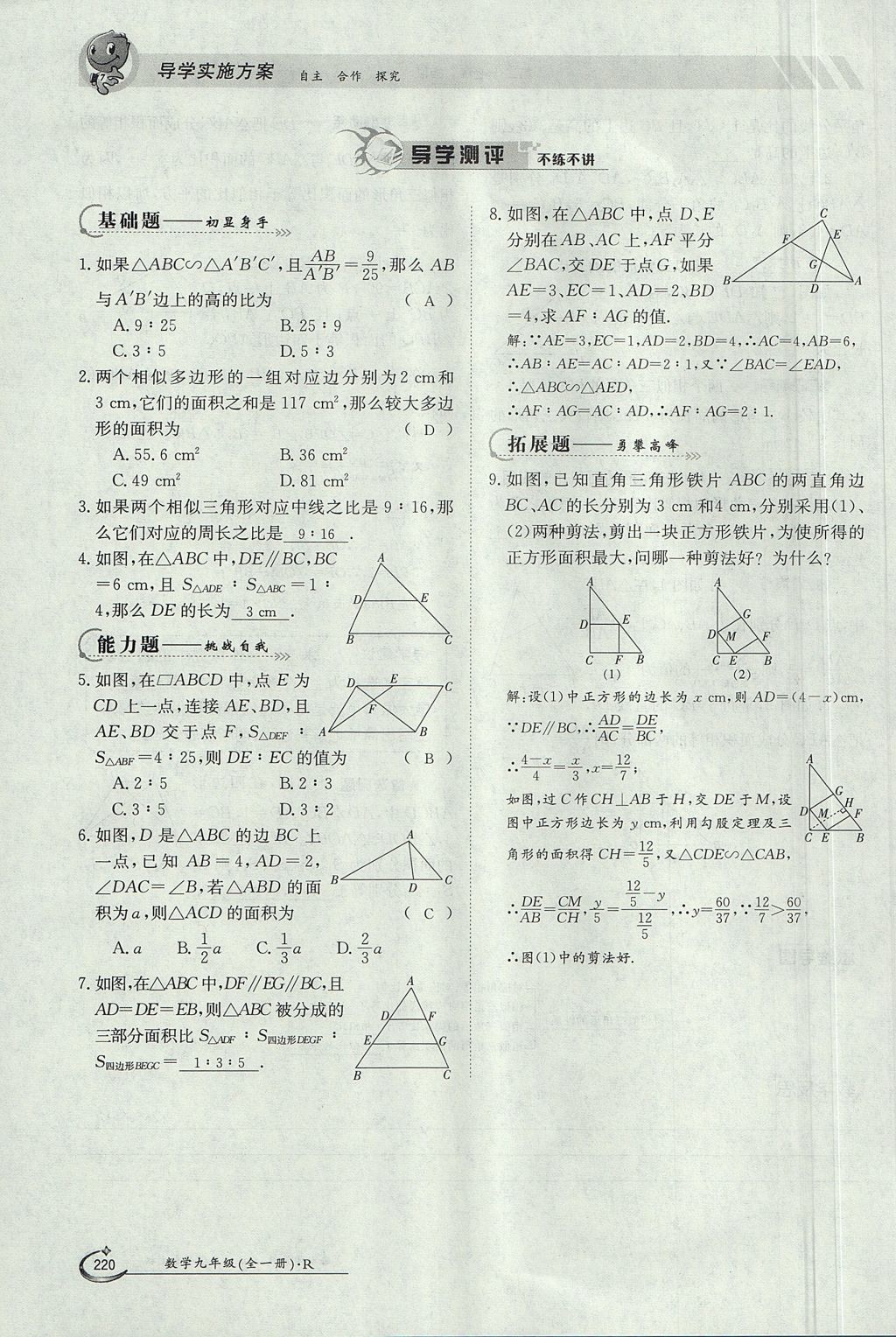 2017年金太陽導(dǎo)學(xué)案九年級數(shù)學(xué)全一冊 第二十七章 相似第52頁