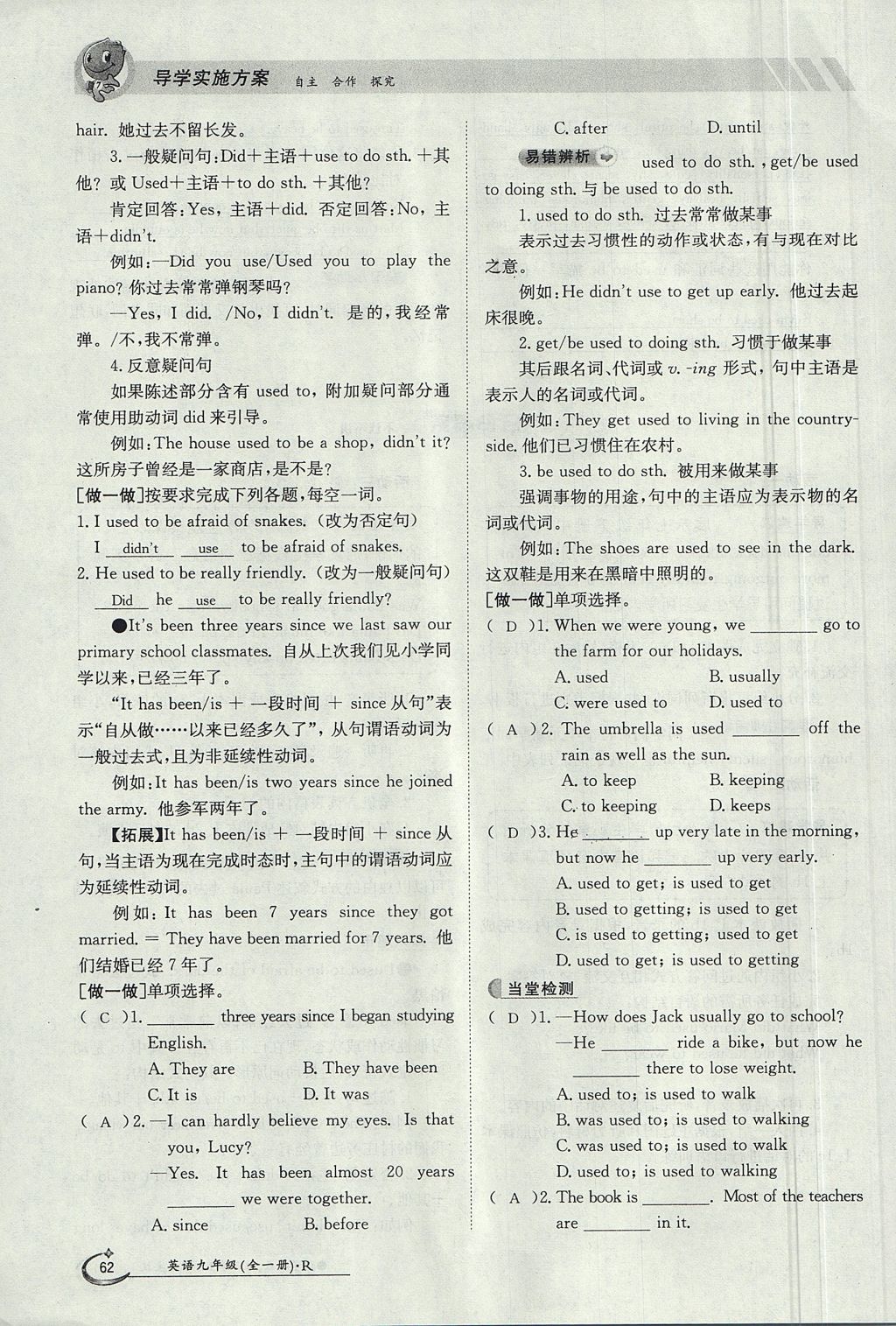 2017年金太陽導(dǎo)學(xué)案九年級(jí)英語全一冊(cè)人教版 Unit 4 I used to be afraid of the dark第62頁