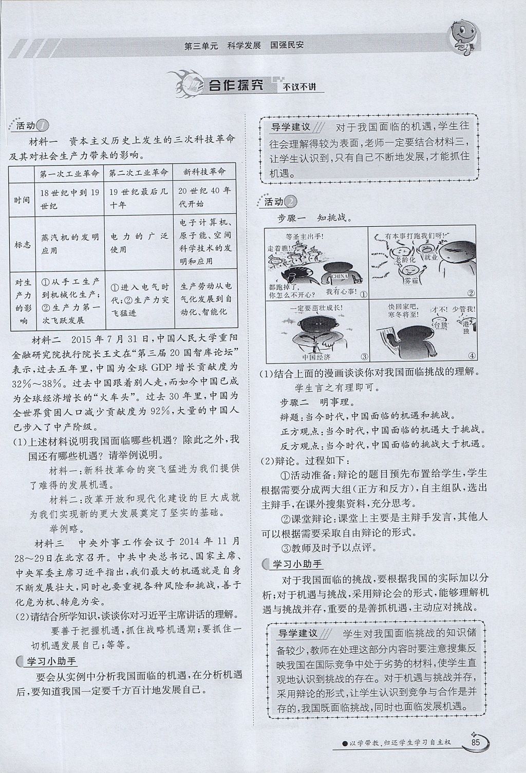 2017年金太陽導(dǎo)學(xué)案九年級思想品德全一冊粵教版 第三單元第57頁