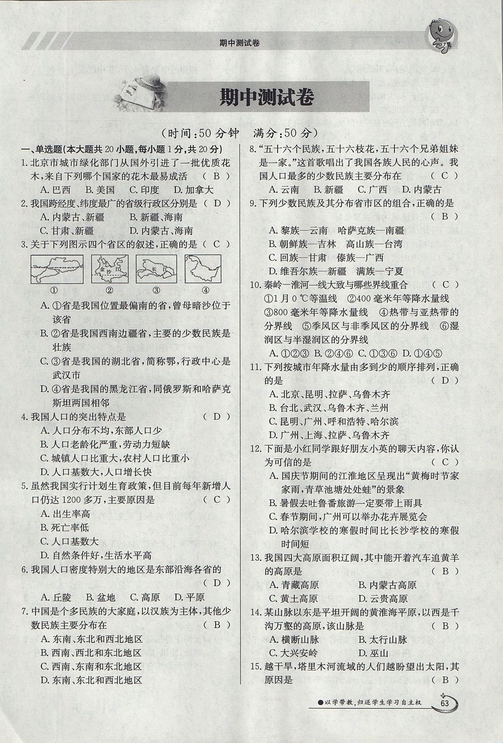 2017年金太陽導(dǎo)學(xué)案八年級地理上冊 第四章 中國的經(jīng)濟發(fā)展第63頁