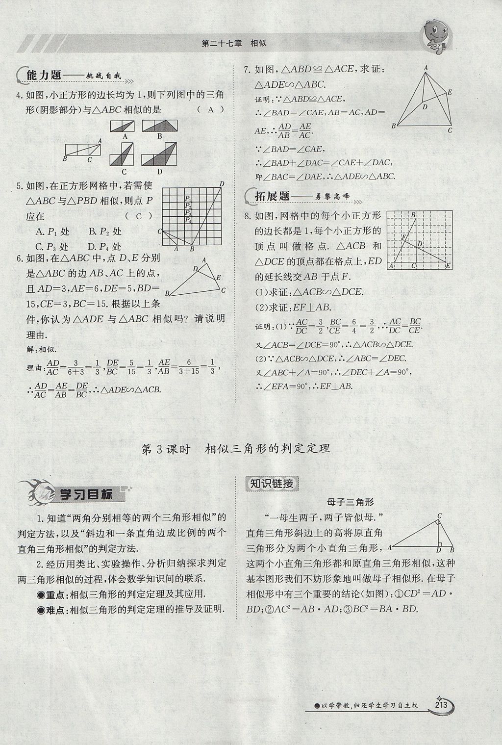 2017年金太陽導學案九年級數(shù)學全一冊 第二十七章 相似第45頁