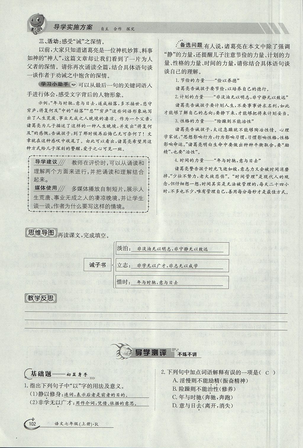 2017年金太阳导学案七年级语文上册人教版 第四单元第156页