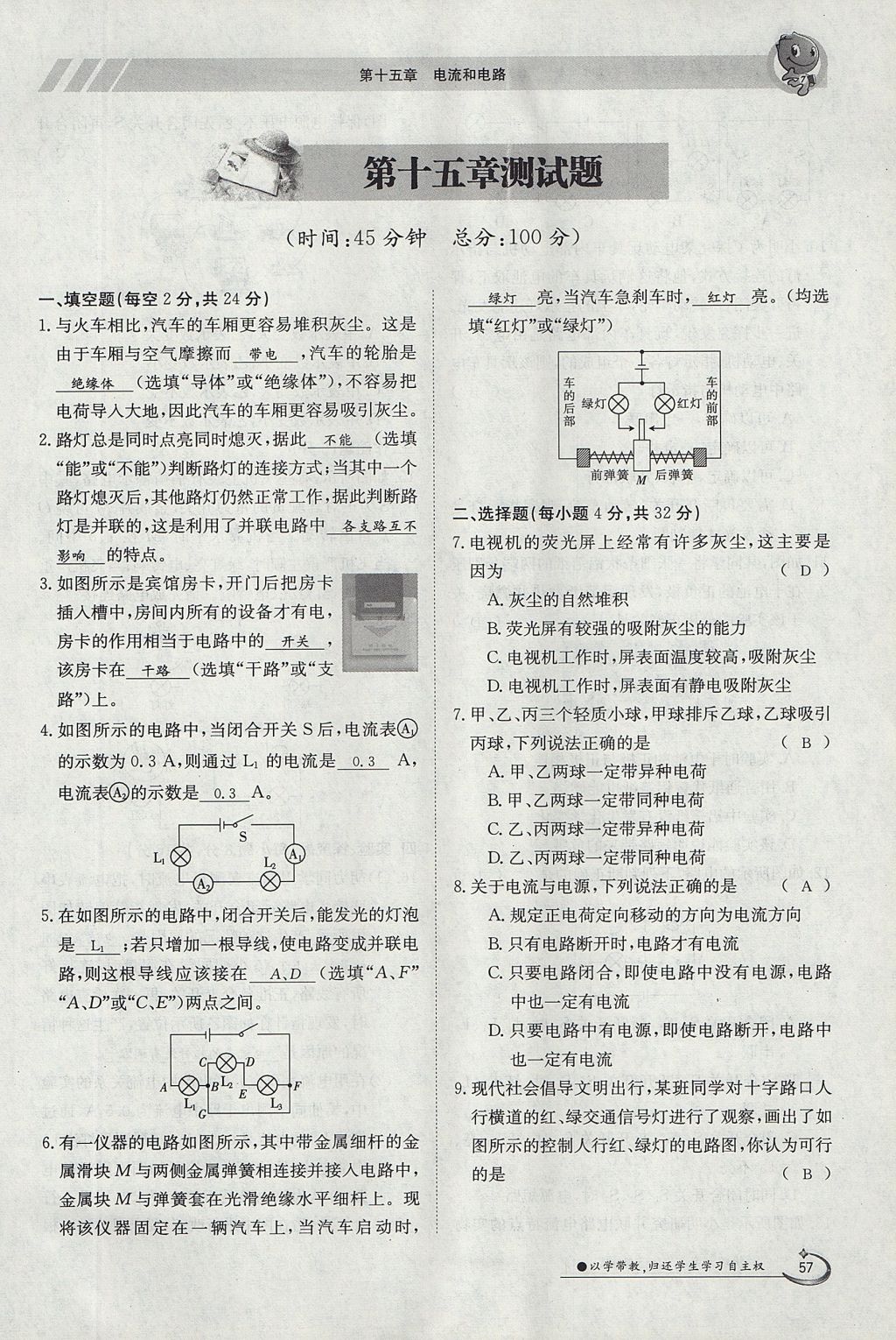 2017年金太陽(yáng)導(dǎo)學(xué)案九年級(jí)物理全一冊(cè)人教版 第十五章 電流和電路第118頁(yè)