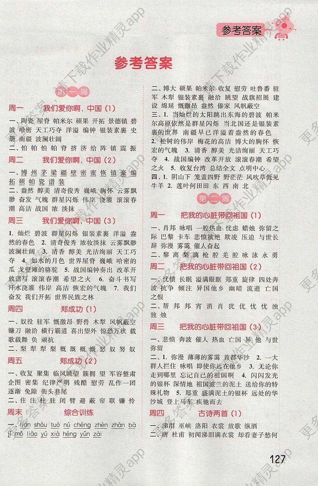 2017年通城学典小学语文默写能手六年级上册