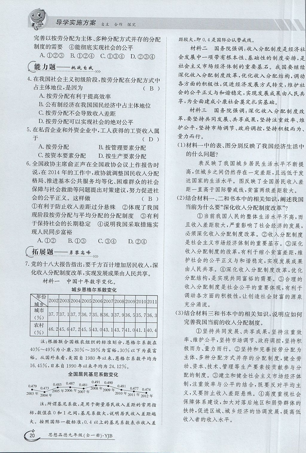 2017年金太陽導(dǎo)學(xué)案九年級思想品德全一冊粵教版 第一單元第20頁