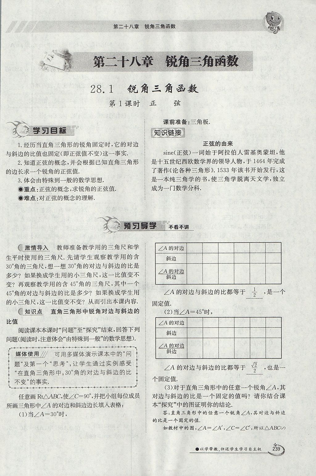 2017年金太陽導(dǎo)學(xué)案九年級數(shù)學(xué)全一冊 第二十八章 銳角三角函數(shù)第182頁