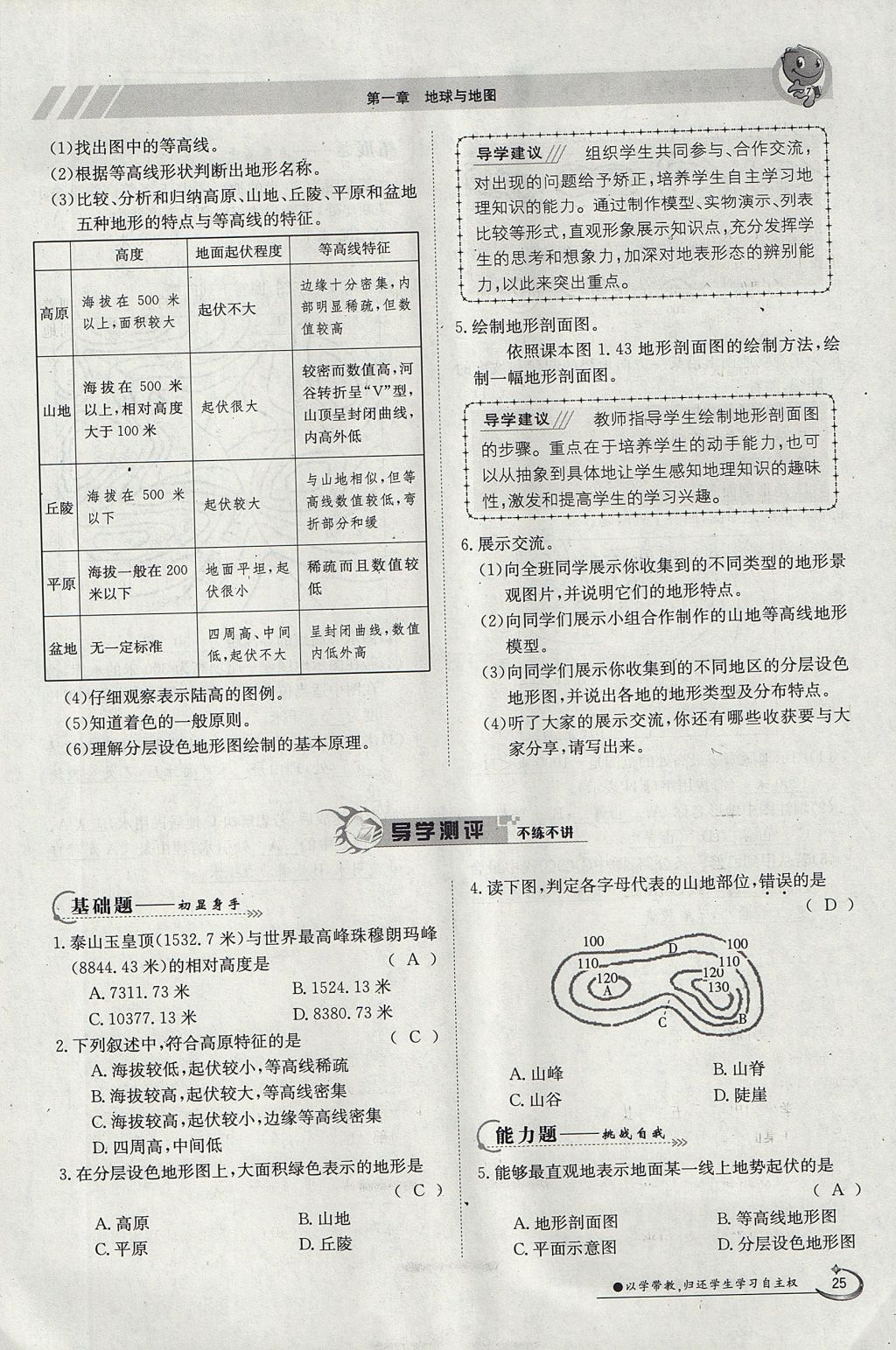 2017年金太陽導(dǎo)學(xué)案七年級地理上冊 第一章第25頁