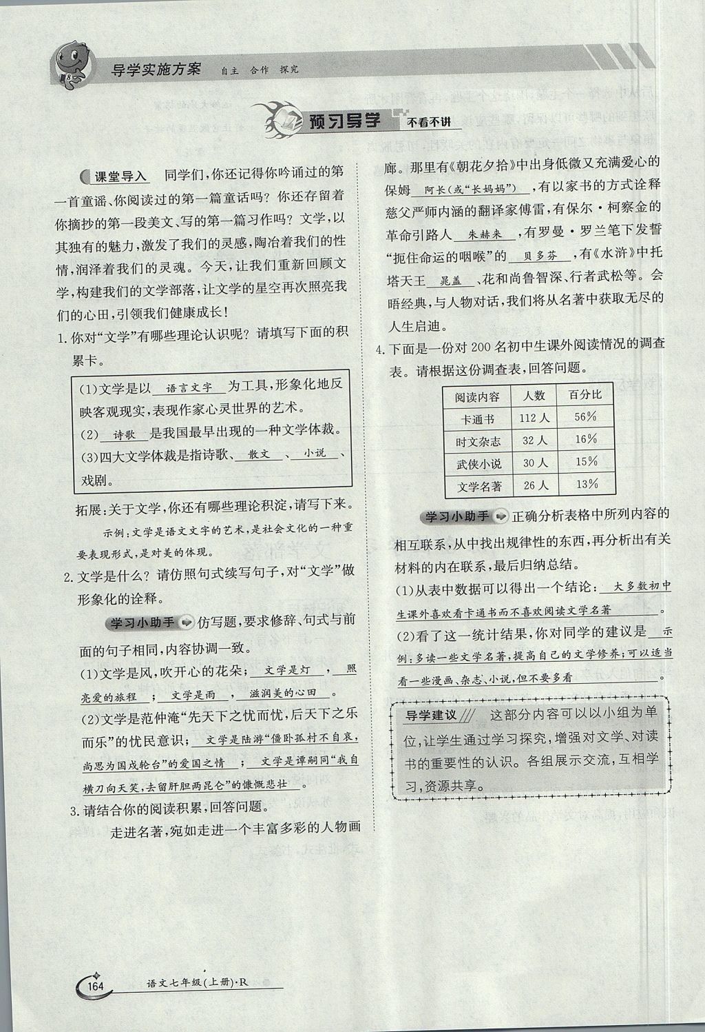 2017年金太陽(yáng)導(dǎo)學(xué)案七年級(jí)語文上冊(cè)人教版 第六單元第127頁(yè)