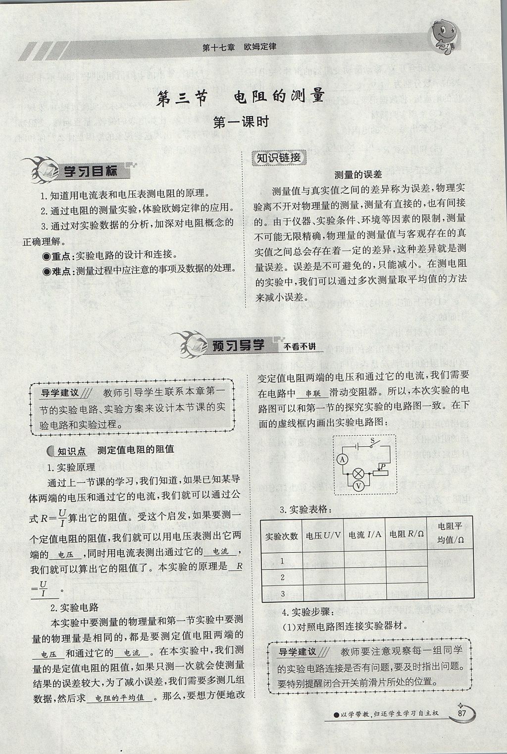 2017年金太陽(yáng)導(dǎo)學(xué)案九年級(jí)物理全一冊(cè)人教版 第十七章 歐姆定律第46頁(yè)