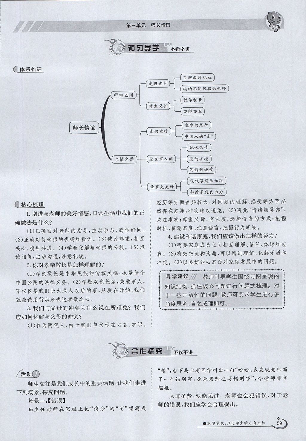 2017年金太陽導(dǎo)學(xué)案七年級道德與法治上冊 第三單元第42頁