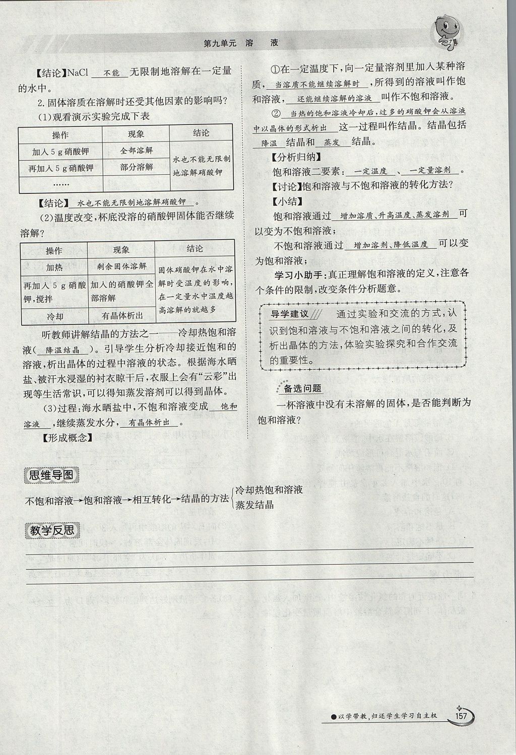 2017年金太陽導(dǎo)學(xué)案九年級化學(xué)全一冊 第九單元 溶液第61頁