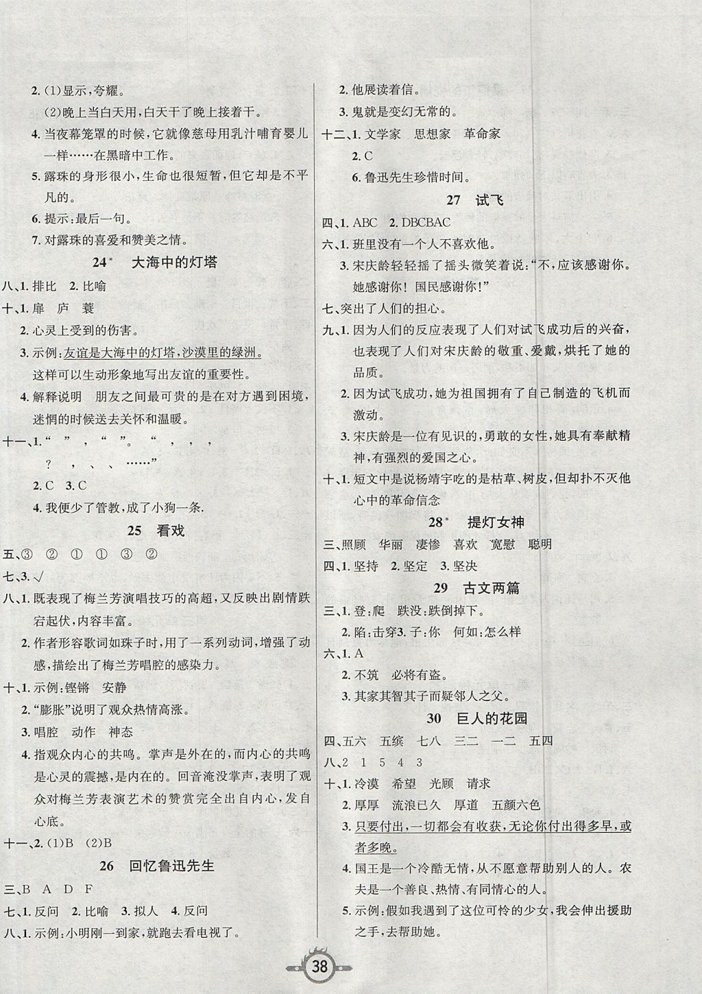 2017年創(chuàng)新課課練六年級(jí)語文上冊(cè)西師大版 參考答案第6頁