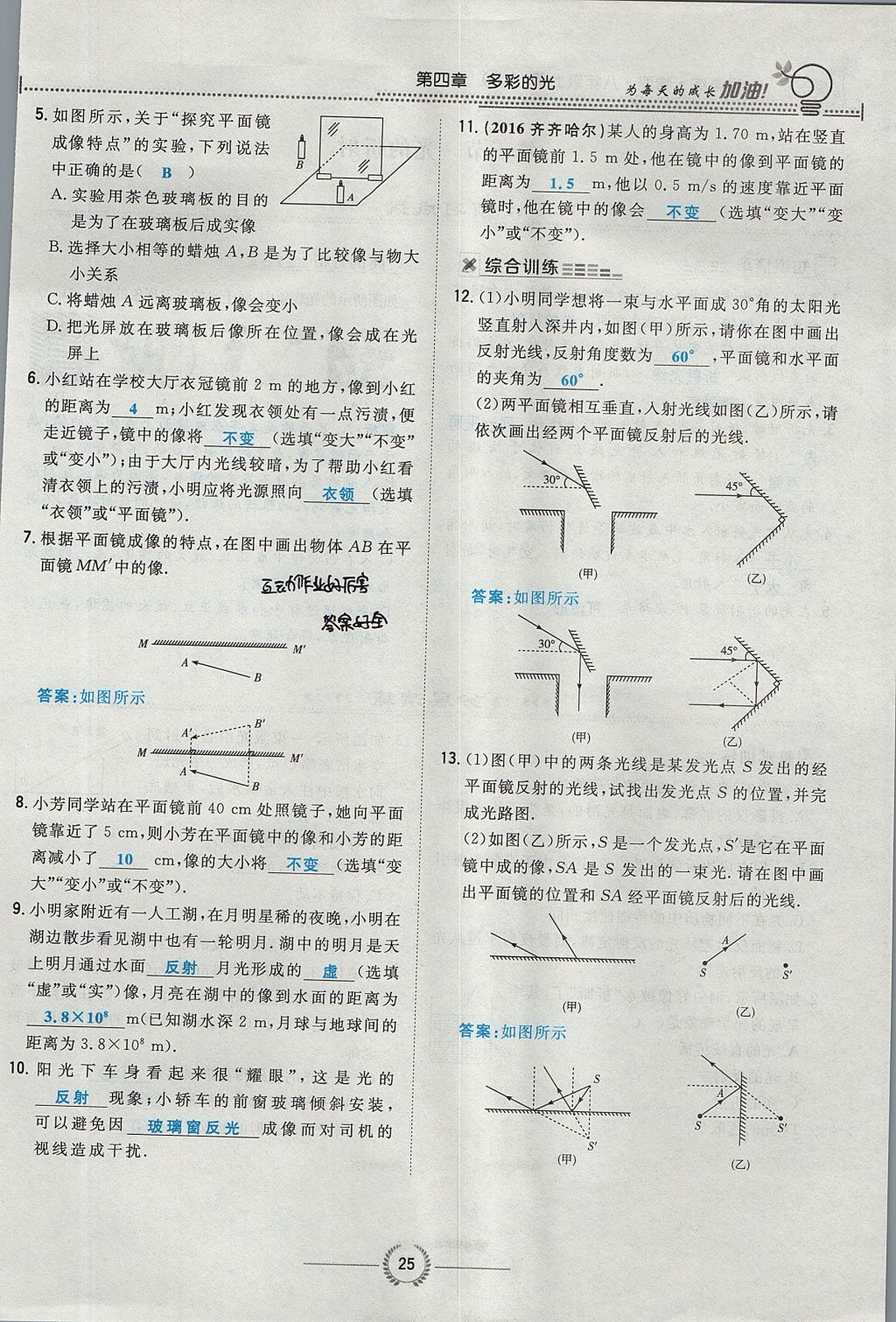 2017年貴陽初中同步導(dǎo)與練八年級物理上冊滬科版 第四章 多彩的光第81頁