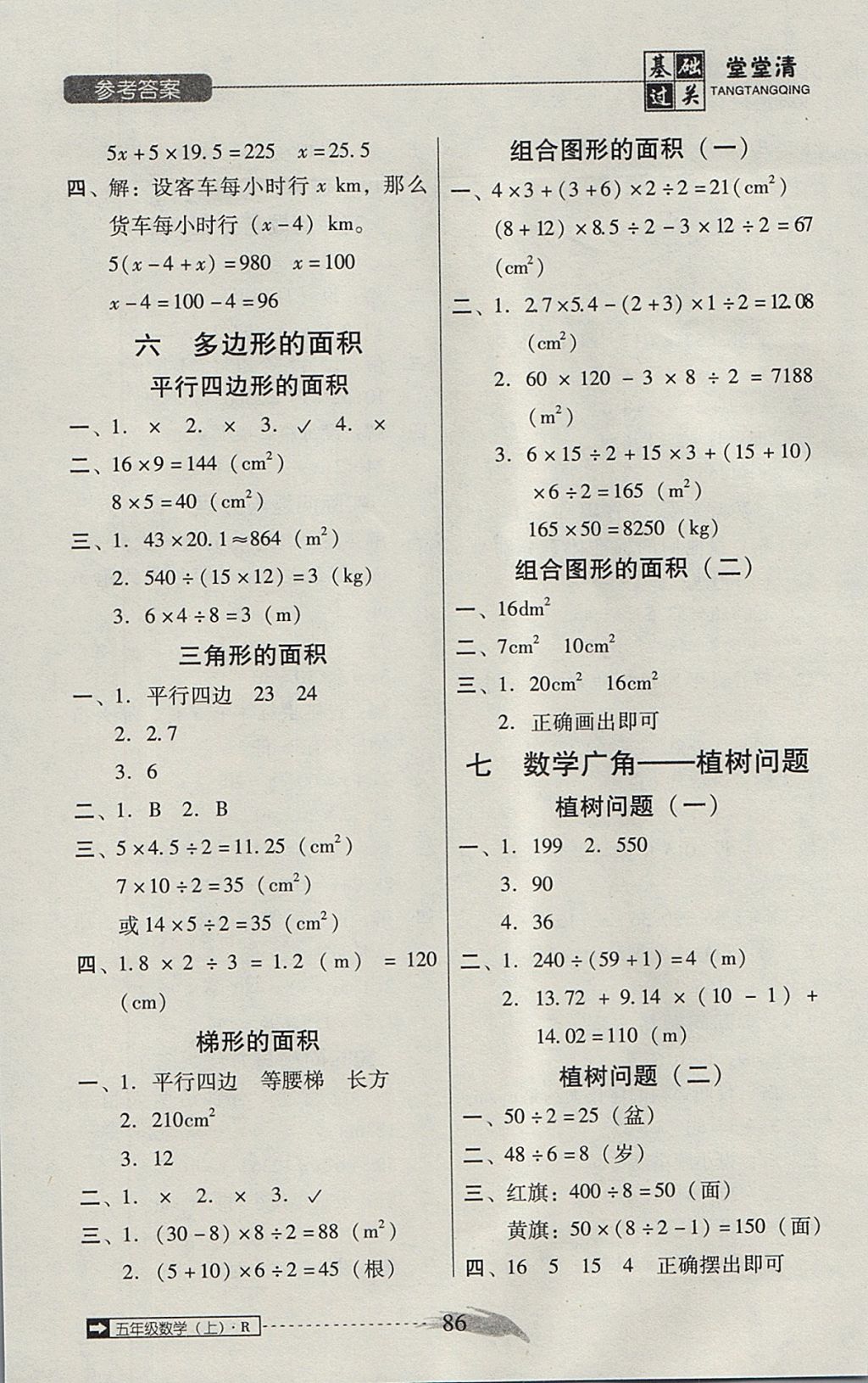 2017年东莞状元坊全程突破ab测试卷五年级数学上册人教版 基础过关