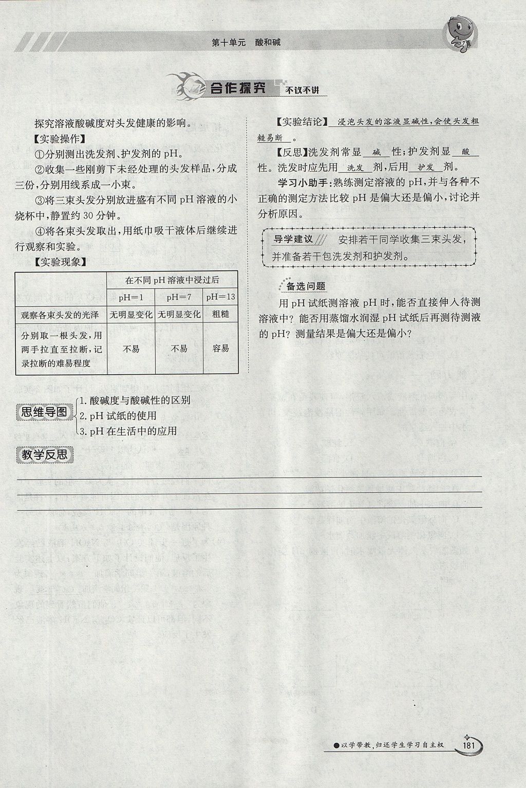 2017年金太陽(yáng)導(dǎo)學(xué)案九年級(jí)化學(xué)全一冊(cè) 第十單元 酸和堿第199頁(yè)