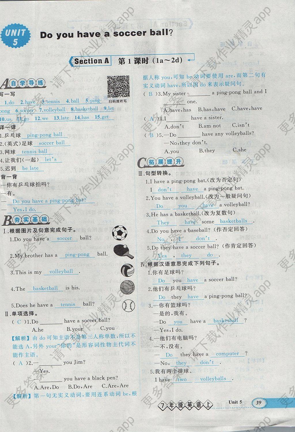 2017年黄冈状元导练导学案七年级英语上册人