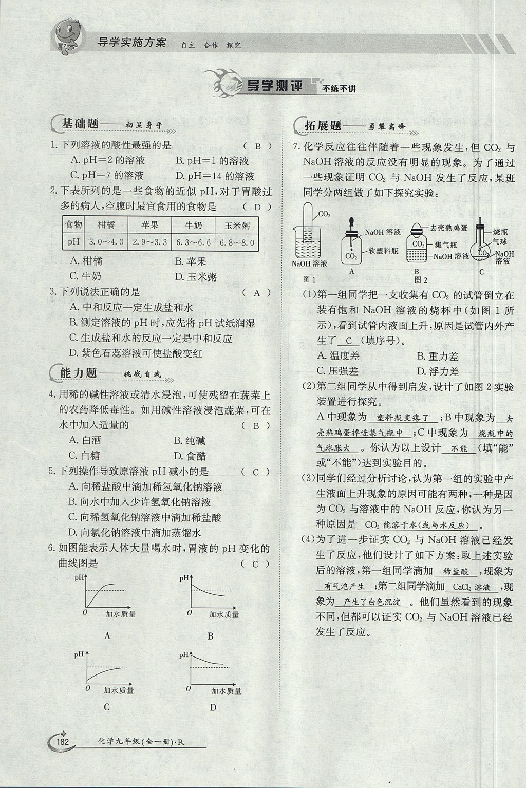 2017年金太陽導(dǎo)學(xué)案九年級化學(xué)全一冊 第十單元 酸和堿第200頁