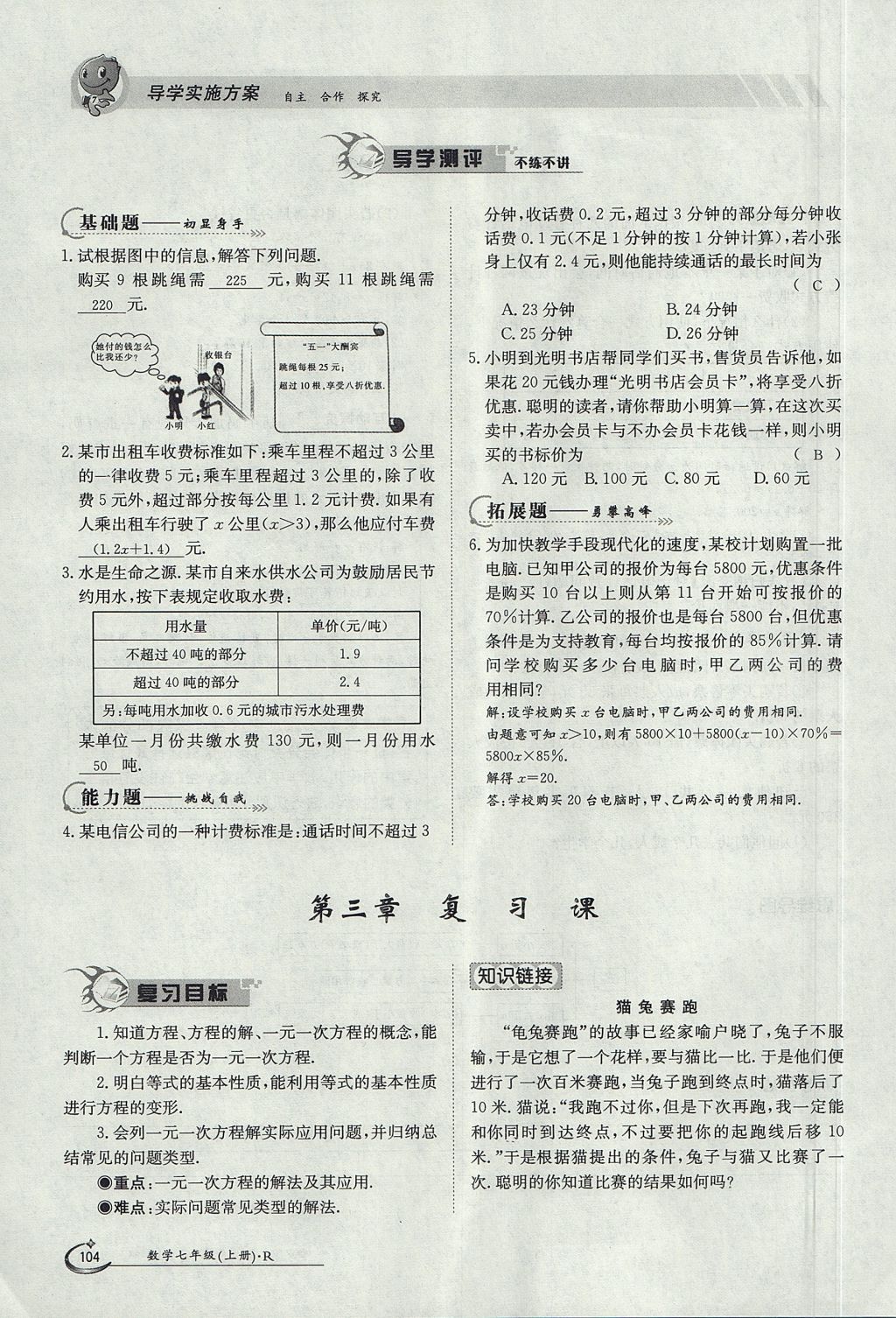 2017年金太阳导学案七年级数学上册 第三章 一元一次方程第83页