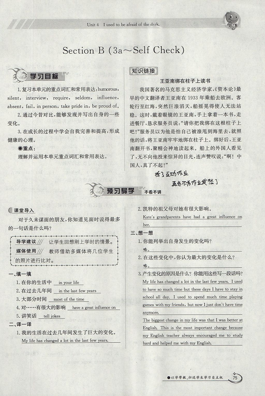 2017年金太陽導(dǎo)學(xué)案九年級英語全一冊人教版 Unit 4 I used to be afraid of the dark第75頁