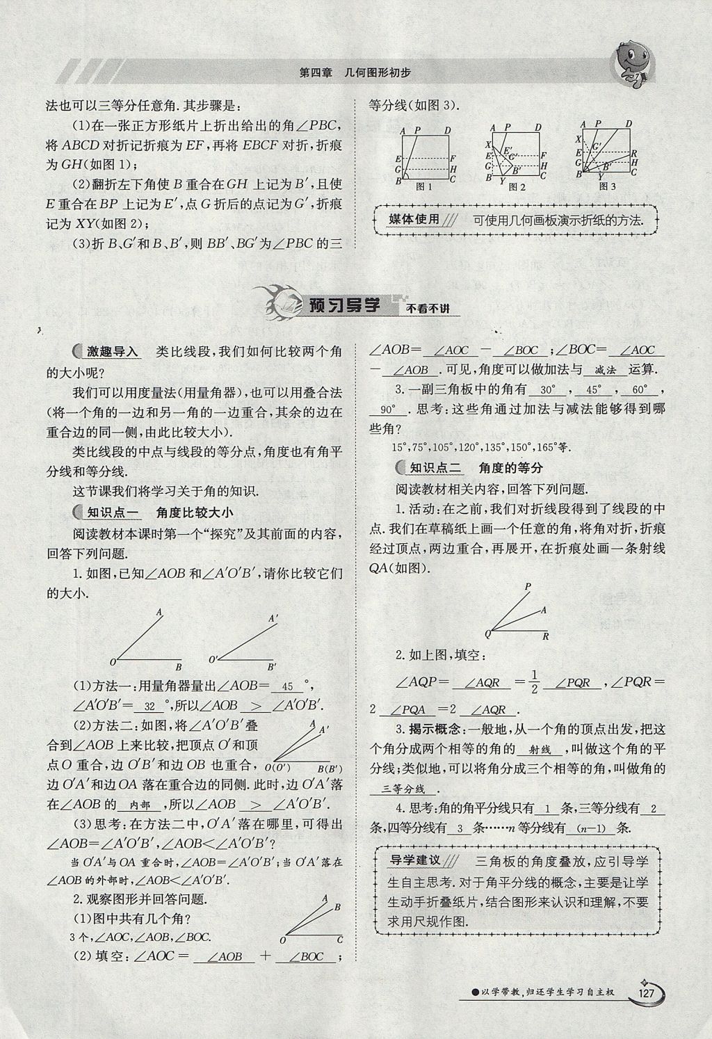 2017年金太阳导学案七年级数学上册 第四章 几何图形初步第127页