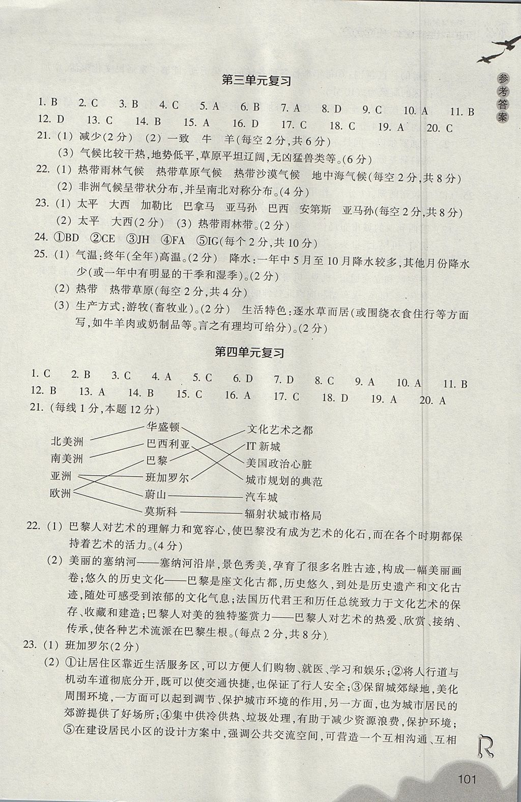 2017年作业本七年级历史与社会上册人教版浙江教育出版社 参考答案第13页