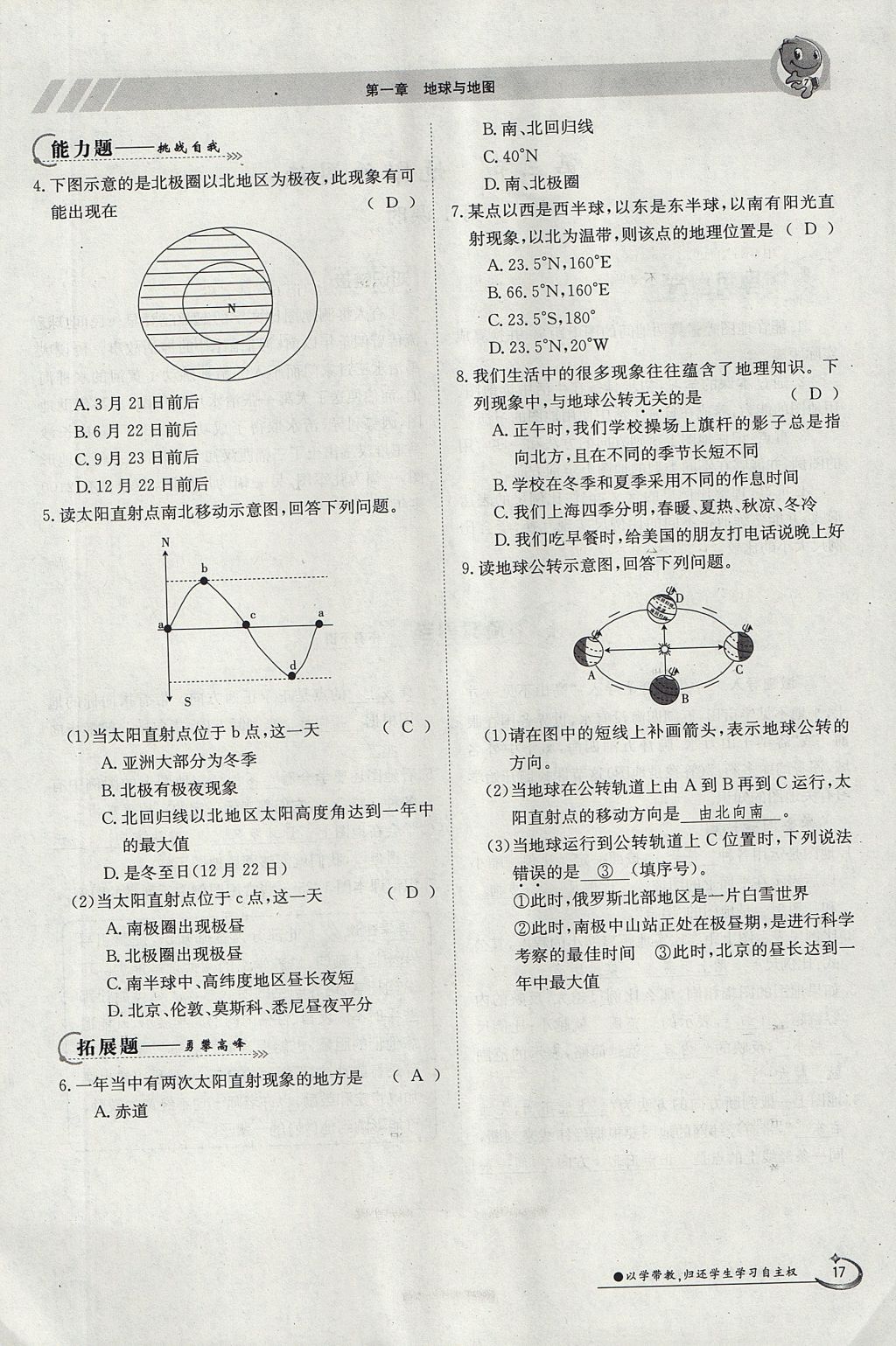 2017年金太陽導學案七年級地理上冊 第一章第17頁