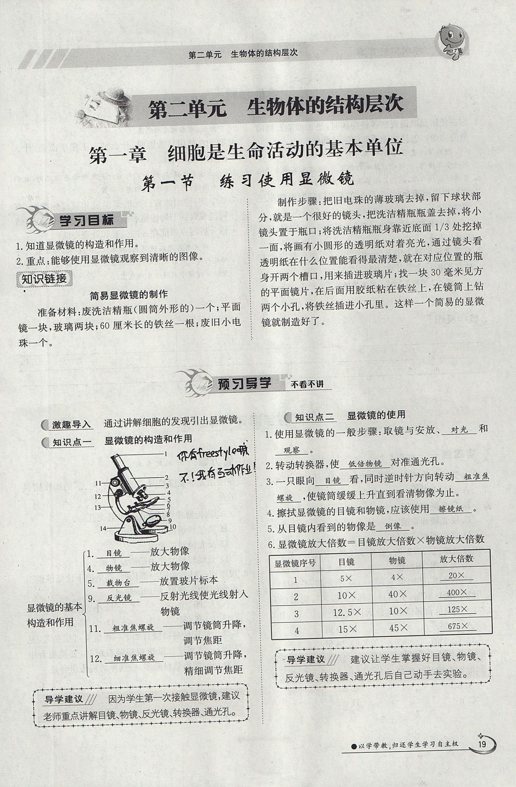 2017年金太陽導學案七年級生物上冊人教版 第二單元第55頁