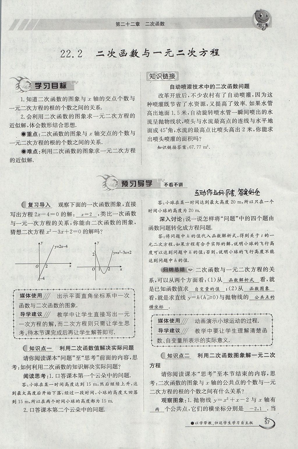 2017年金太陽導學案九年級數(shù)學全一冊 第二十二章 二次函數(shù)第141頁