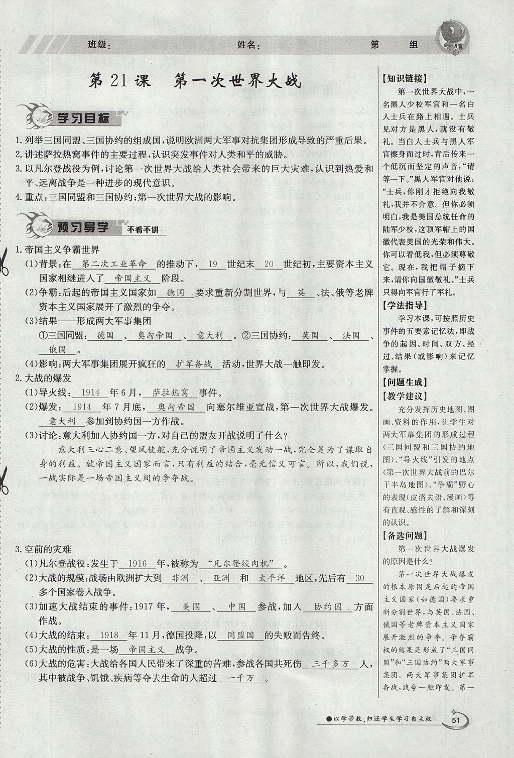 2017年金太阳导学案九年级历史全一册 上册第七单元 垄断资本主义时代的世界第9页