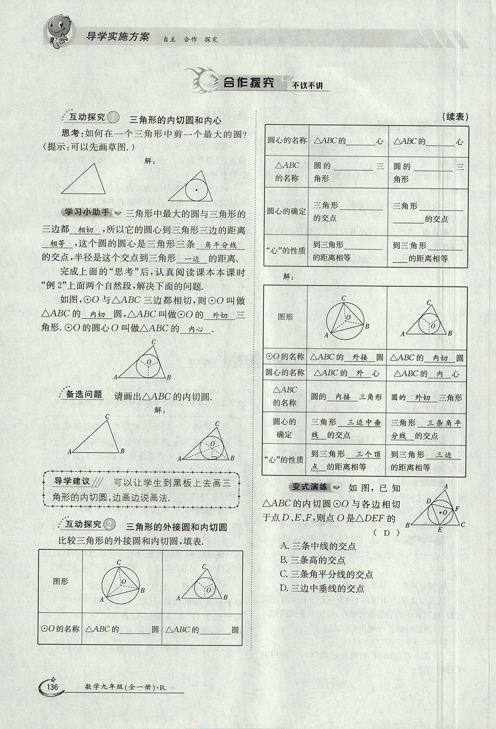 2017年金太陽導學案九年級數(shù)學全一冊 第二十四章 圓第263頁