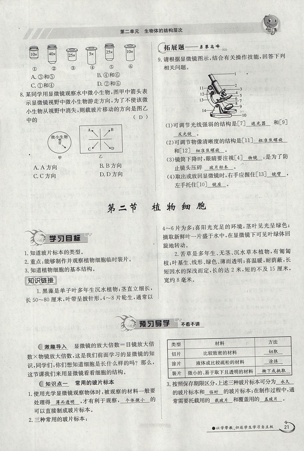 2017年金太陽導(dǎo)學(xué)案七年級(jí)生物上冊(cè)人教版 第二單元第57頁