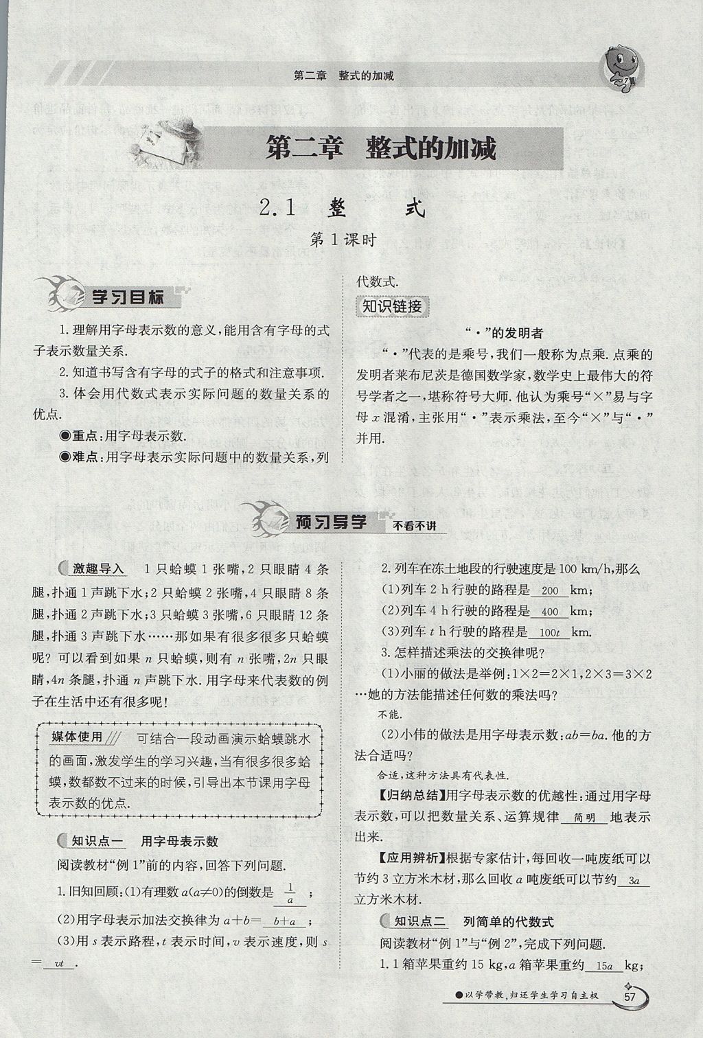 2017年金太陽導(dǎo)學(xué)案七年級數(shù)學(xué)上冊 第二章 整式的加減第88頁